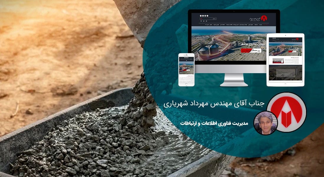 طراحی سایت صنایع ساختمان و مصالح ساختمانی و طراحی وب شرکت های تولیدکننده متریال صنعت ساختمان و راه اندازی پرتال مجتمع ها و کارخانه های سازنده مصالح ساختمانی - طراحی سایت مصالح ساختمانی برای شرکت سیمان کنگان