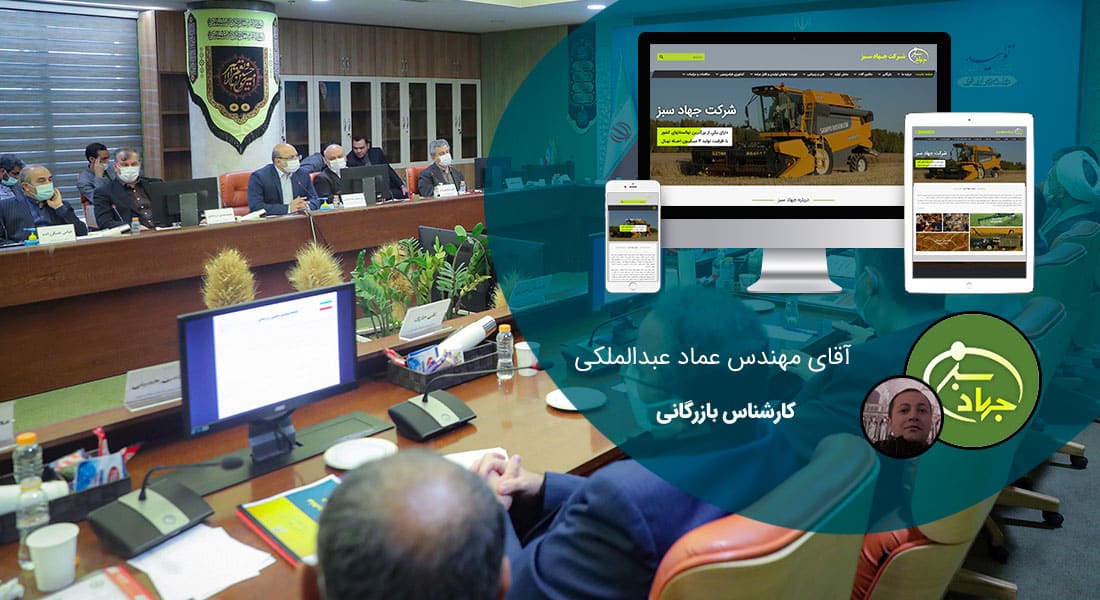 طراحی پورتال سازمانی و طراحی سایت سازمانی و طراحی سایت سازمان و طراحی وب سایت سازمانی و طراحی قالب سایت سازمانی توسط شرکت طراحی سایت سازمانی و ساخت پرتال سازمانی با وردپرس و ساخت پورتال سازمانی و وبسایت اطلاع رسانی سازمانها و نهادها و ارگانها - طراحی پورتال سازمانی برای شرکت جهاد سبز