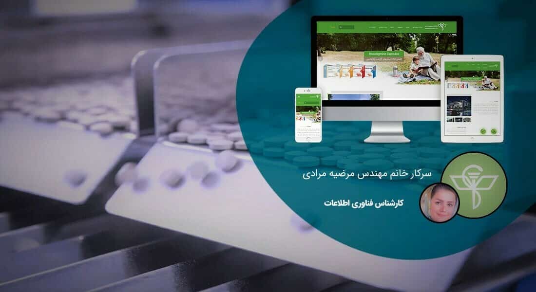 طراحی سایت شرکت های دارویی و طراحی وب سایت شرکتهای فعال در زمینه دارو و شرکت های واردات و فروش دارو - طراحی سایت دارویی برای شرکت مرهم دارو