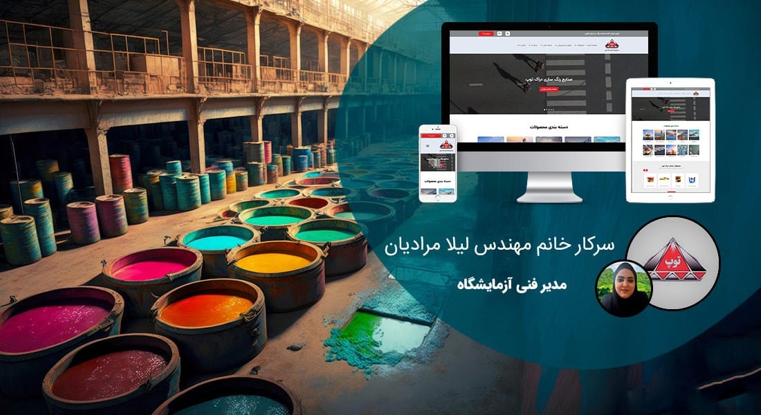 طراحی سایت کارخانه و طراحی سایت کارخانه ای و طراحی وب سایت کارخانه جات و ساخت سایت برای کارخانه و طراحی وب سایت کارخانه ها در اصفهان و تهران -طراحی سایت کارخانه برای صنایع رنگ سازی دراک توپ