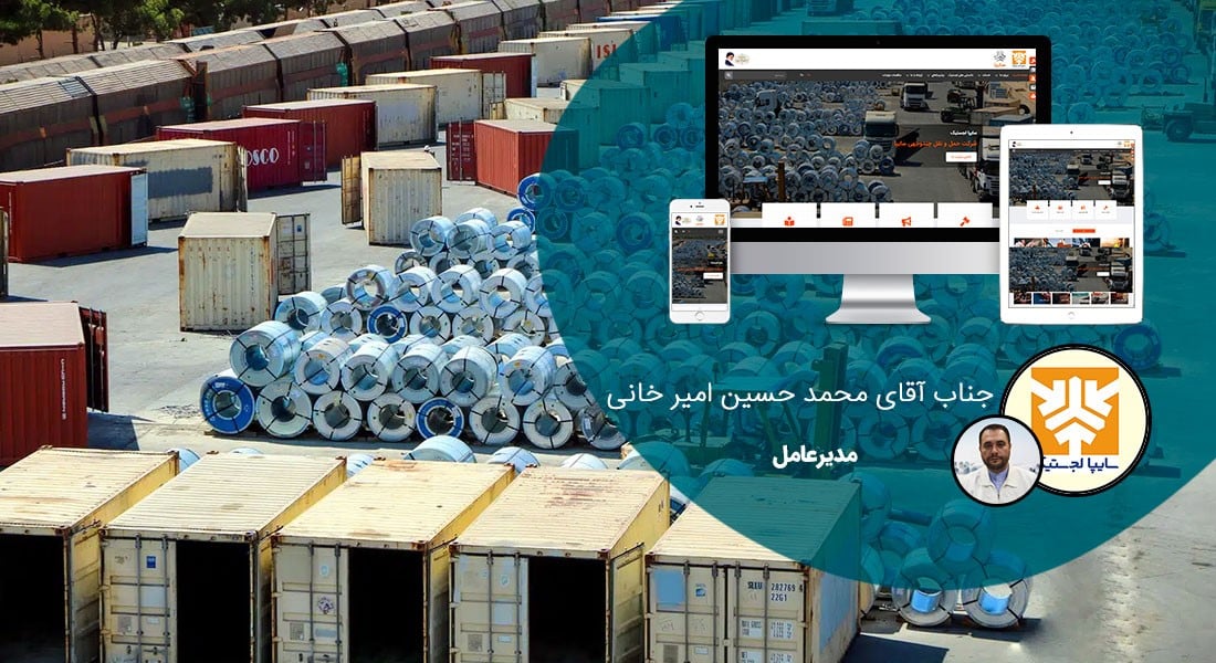 طراحی سایت لوازم یدکی و راه اندازی وب سایت لوازم یدکی و ساخت فروشگاه لوازم یدکی و طراحی فروشگاه اینترنتی قطعات خودرو و طراحی سایت قطعات ماشین آلات سنگین - طراحی سایت لوازم یدکی برای شرکت چند وجهی سایپا لجستیک