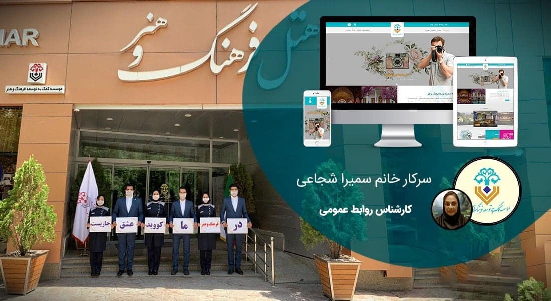 طراحی سایت هتل و ساخت سایت اماکن اقامتی و طراحی سایت هتلها و طراحی سایت هتلداری و طراحی سایت هتل و اماکن اقامتی و طراحی سایت رزرو هتل و طراحی سایت رزرواسیون هتل توسط بهترین طراحان سایت هتل و بهترین طراح سایت هتل و طراحی وب سایت رزرو هتل و طراحی سایت هتل ها و طراحی سایت برای هتل در شمال و در تهران - طراحی سایت اماکن اقامتی برای موسسه کمک به توسعه فرهنگ و هنر