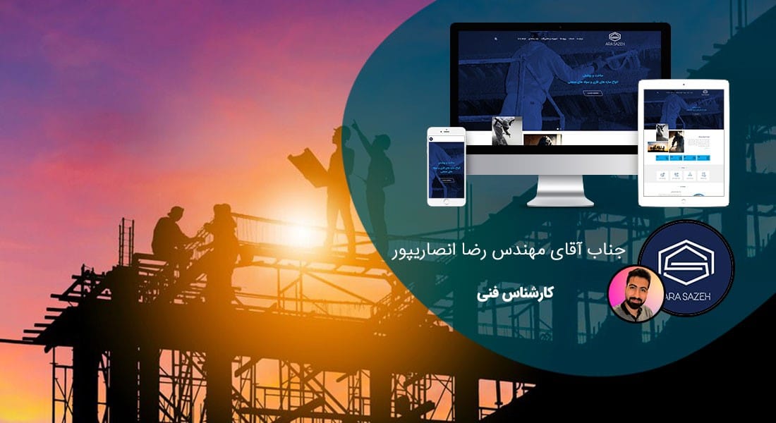 طراحی سایت صنایع فلزی و راه اندازی وب سایت صنعت فلزات و ساخت پرتال صنایع فلز و طراحی فروشگاه اینترنتی فلزجات و ساخت فروش آنلاین محصولات فلزی - طراحی سایت صنایع فلزی برای شرکت آرا سازه مهر آرنگ