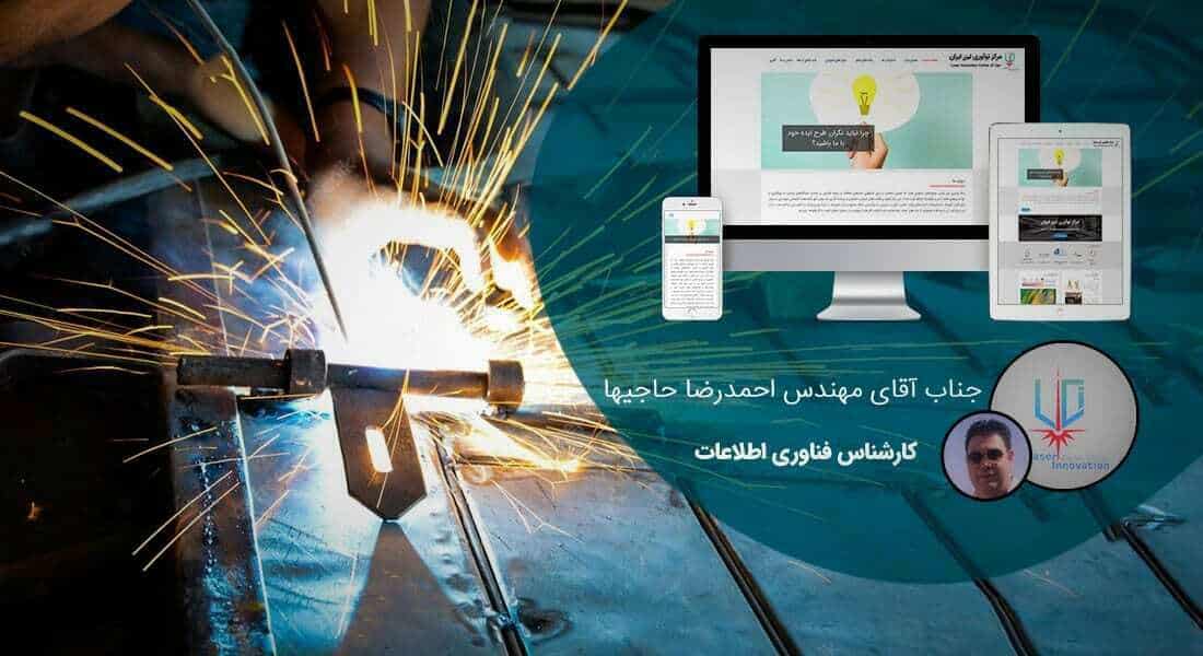 طراحی سایت علمی و ساختن سایت علمی و طراحی وب سایت علمی بر اساس علم طراحی سایت و راه اندازی سایت فروشگاه کالاهای علمی و فروش کتاب های علمی - طراحی سایت موسسه علمی برای مرکز نوآوری لیزر ایران