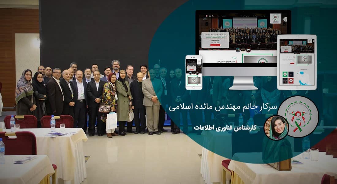 طراحی سایت مجله علمی و طراحی وب مجلات علمی پژوهشی، راه اندازی وبسایت مجله های علمی ترویجی، طراحی پرتال مجله های علمی آموزشی، طراحی سایت های مجله علمی تخصصی و مجله علمي پزشكي و مجله های حقوقی علمی و مجله های علمی فناوری و مجلات علمی فرهنگی - طراحی سایت مجله علمی برای انجمن علمی هماتولوژی انکولوژی ایران