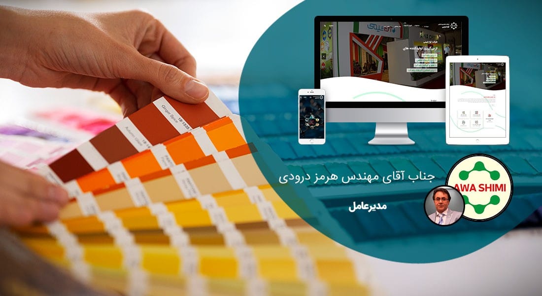 طراحی سایت چاپ و طراحی وب سایت چاپخانه و طراحی سایت سفارش آنلاین چاپ و راه اندازی پرتال شرکت های فعال در صنعت چاپ و تبلیغات و طراحی سایت چاپ و تبلیغات و طراحی سایت چاپ آنلاین و ساخت وبسایت شرکتهای چاپی - طراحی سایت صنایع چاپ برای شرکت تولیدی و صنعتی آوا شیمی