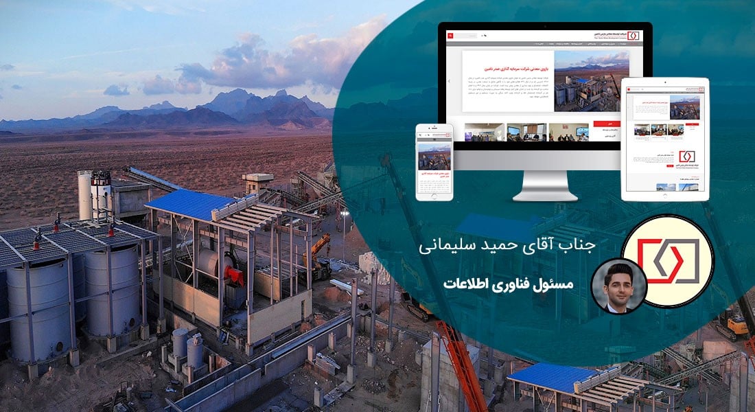 طراحی سایت سنگ و صنایع سنگی و راه اندازی پرتال کارخانجات سنگبری و شرکت های فعال در تجارت سنگ و ساخت فروشگاه آنلاین برای فروشگاه های سنگ فروشی و ساخت وبسایت شرکتهای صادرات سنگ ساختمانی - طراحی سایت صنایع سنگ برای شرکت توسعه معادن پارس تأمین