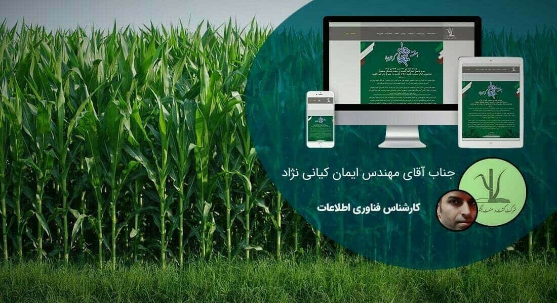 طراحی سایت کارخانه و طراحی سایت کارخانه ای و طراحی وب سایت کارخانه جات و ساخت سایت برای کارخانه و طراحی وب سایت کارخانه ها در اصفهان و تهران - طراحی سایت کارخانه برای کارخانه کشت و صنعت نیشکر دهخدا
