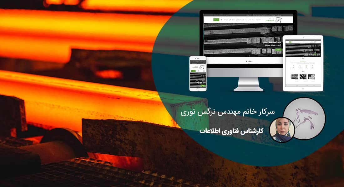 طراحی سایت کارخانه و طراحی سایت کارخانه ای و طراحی وب سایت کارخانه جات و ساخت سایت برای کارخانه و طراحی وب سایت کارخانه ها در اصفهان و تهران - طراحی سایت کارخانه برای کارخانه فولاد اسپریس تجارت