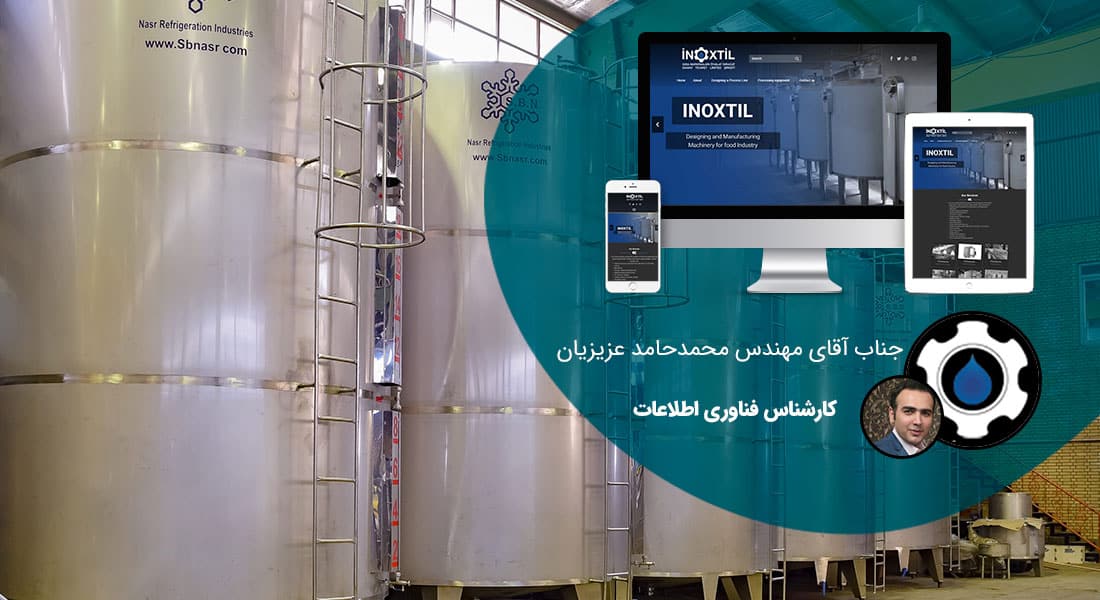 طراحی سایت کارخانه و طراحی سایت کارخانه ای و طراحی وب سایت کارخانه جات و ساخت سایت برای کارخانه و طراحی وب سایت کارخانه ها در اصفهان و تهران - طراحی سایت کارخانه برای کارخانه اینوکستیل