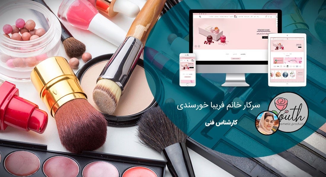 طراحی سایت عطر و ادکلن و گلاب و طراحی فروشگاه اینترنتی عطر و اودکلن و طراحی وب سایت شرکت های عطر سازی و گلاب سازی و ساخت سایت کارخانجات عطر و کارگاه های گلاب گیری و طراحی فروشگاه آنلاین عطرجات و محصولات معطر و طراحی سایت شرکتهای سازنده خوشبوکننده های صنعتی و صنایع خوشبو کننده - طراحی سایت عطر و ادکلن برای فروشگاه لوازم آرایشی یوس بیوتی