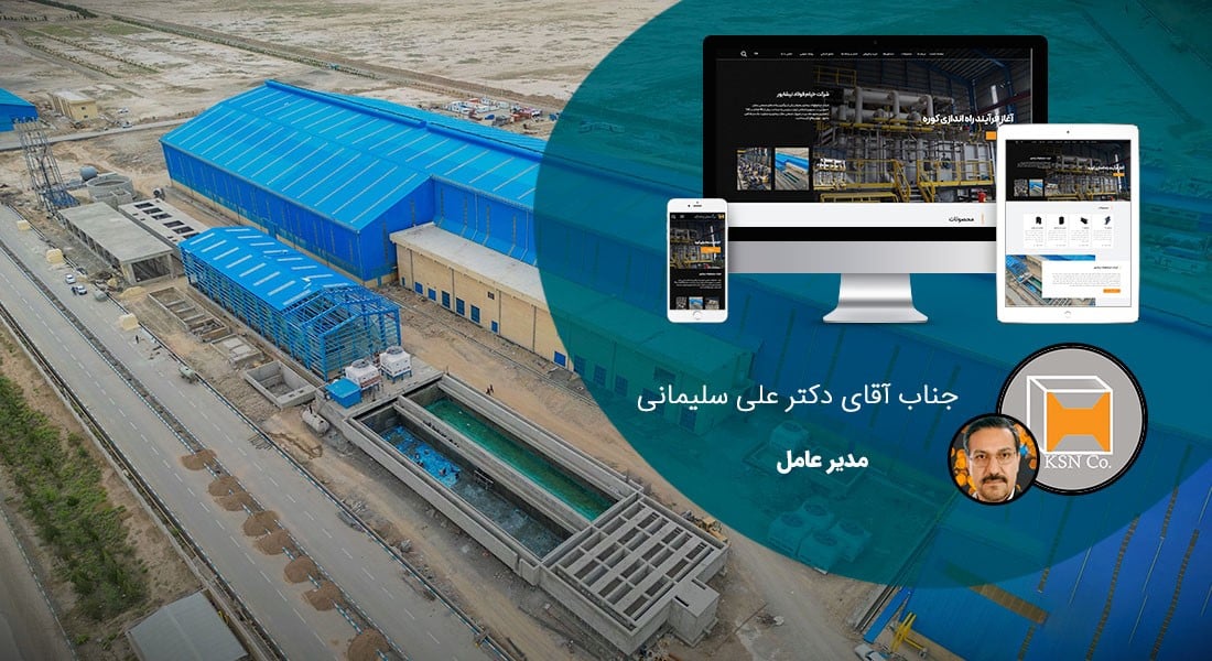 طراحی سایت صنایع ساختمان و مصالح ساختمانی و طراحی وب شرکت های تولیدکننده متریال صنعت ساختمان و راه اندازی پرتال مجتمع ها و کارخانه های سازنده مصالح ساختمانی - طراحی سایت مصالح ساختمانی برای شرکت خیام سپهر فولاد نیشابور