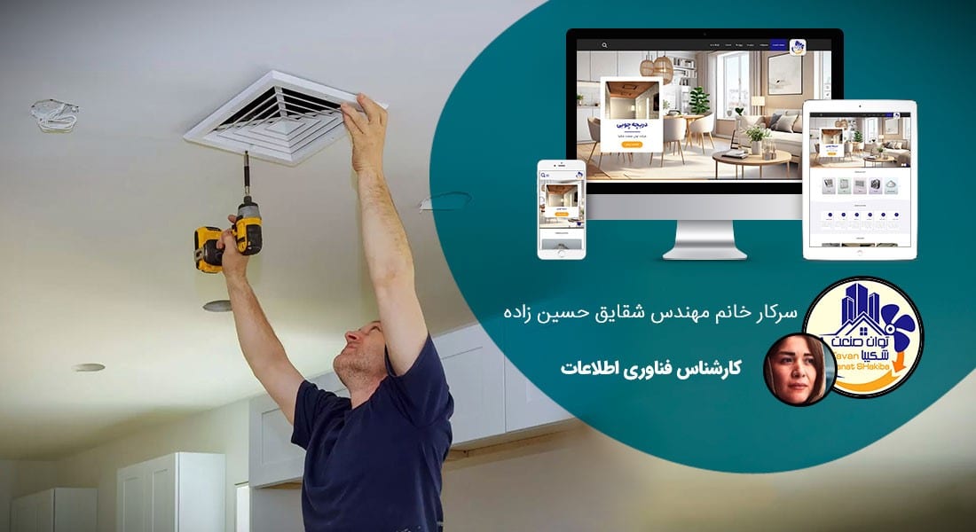 طراحی سایت صنایع ساختمان و مصالح ساختمانی و طراحی وب شرکت های تولیدکننده متریال صنعت ساختمان و راه اندازی پرتال مجتمع ها و کارخانه های سازنده مصالح ساختمانی - طراحی سایت مصالح ساختمانی برای شرکت توان صنعت شکیبا