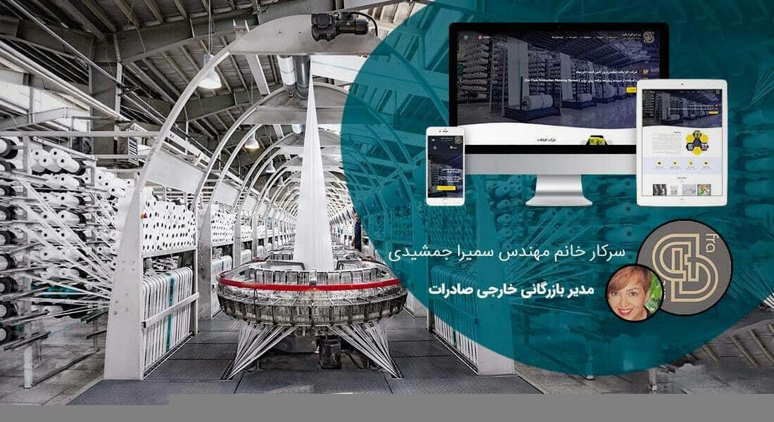 طراحی سایت کارخانه و طراحی سایت کارخانه ای و طراحی وب سایت کارخانه جات و ساخت سایت برای کارخانه و طراحی وب سایت کارخانه ها در اصفهان و تهران - طراحی سایت کارخانه برای کارخانه افرا بافت