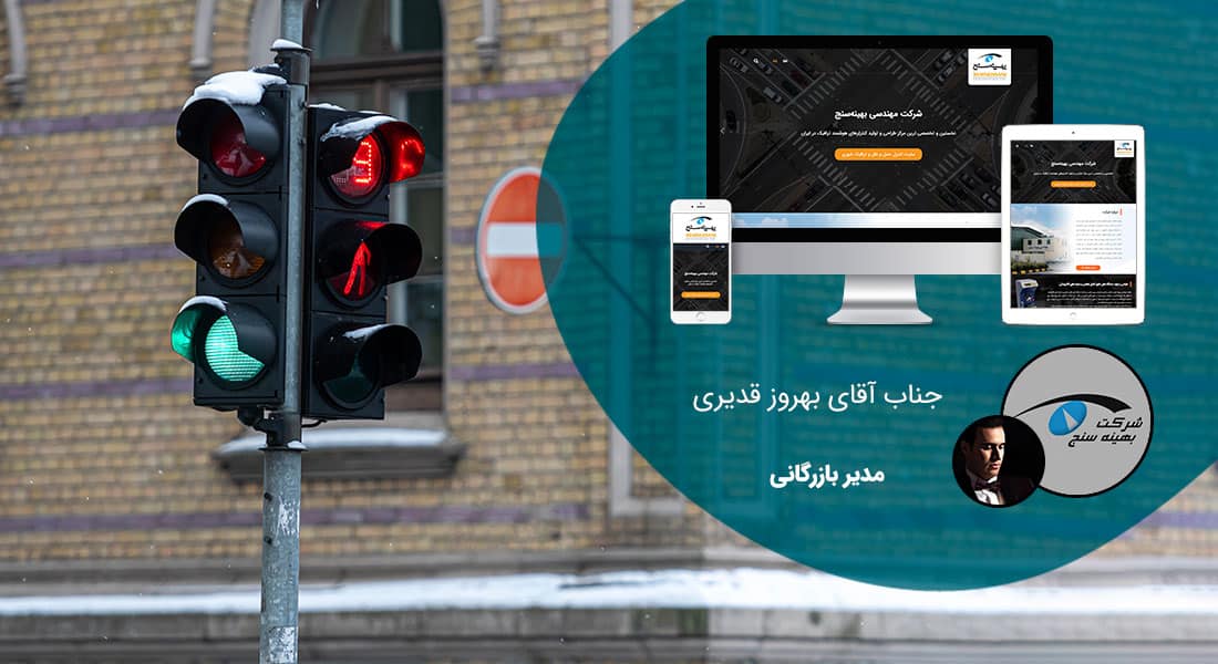 طراحی سایت کارخانه و طراحی سایت کارخانه ای و طراحی وب سایت کارخانه جات و ساخت سایت برای کارخانه و طراحی وب سایت کارخانه ها در اصفهان و تهران - طراحی سایت کارخانه برای کارخانه بهینه سنج