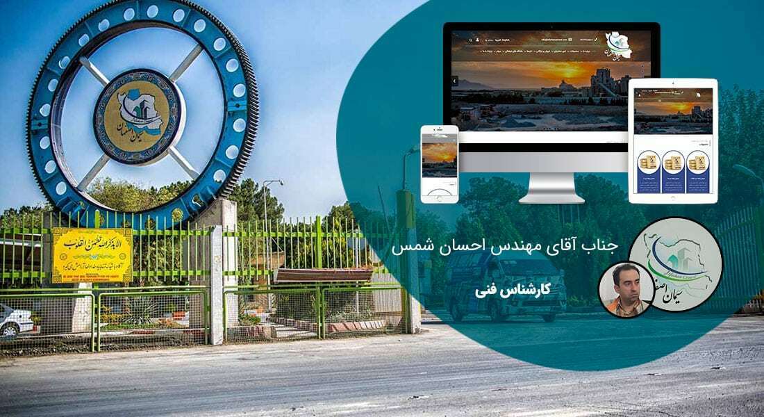 طراحی سایت کارخانه و طراحی سایت کارخانه ای و طراحی وب سایت کارخانه جات و ساخت سایت برای کارخانه و طراحی وب سایت کارخانه ها در اصفهان و تهران - طراحی سایت کارخانه برای کارخانه صنایع سیمان اصفهان