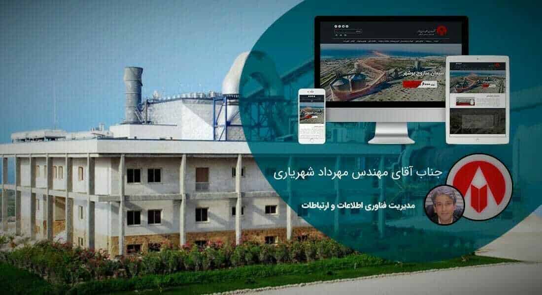 طراحی سایت کارخانه و طراحی سایت کارخانه ای و طراحی وب سایت کارخانه جات و ساخت سایت برای کارخانه و طراحی وب سایت کارخانه ها در اصفهان و تهران - طراحی سایت کارخانه برای کارخانه سیمان کنگان