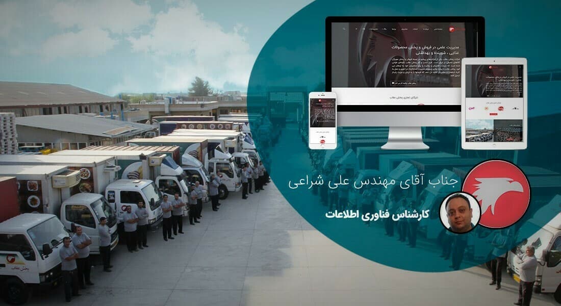 طراحی سایت کارخانه و طراحی سایت کارخانه ای و طراحی وب سایت کارخانه جات و ساخت سایت برای کارخانه و طراحی وب سایت کارخانه ها در اصفهان و تهران - طراحی سایت کارخانه برای کارخانه پخش عقاب
