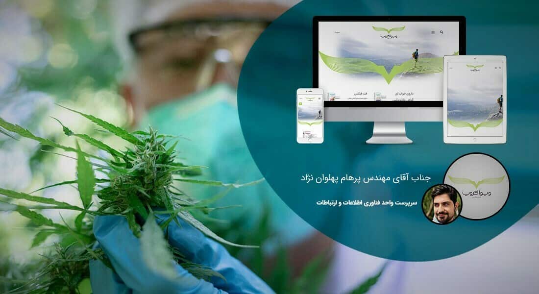 طراحی سایت کارخانه و طراحی سایت کارخانه ای و طراحی وب سایت کارخانه جات و ساخت سایت برای کارخانه و طراحی وب سایت کارخانه ها در اصفهان و تهران - طراحی سایت کارخانه برای کارخانه تولید داروسازی ویوا