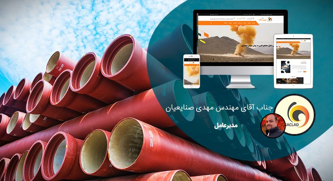 طراحی سایت لوله و صنایع پروفیل و راه اندازی پرتال کارخانجات لوله سازی و شرکت های فعال در تجارت پایپ و لوله و پروفیل و ساخت فروشگاه آنلاین برای فروشگاه های لوله فروشی و ساخت وبسایت شرکت های بازرگانی لوله و پروفیل - طراحی سایت صنایع لوله برای شرکت ایرسا کلد