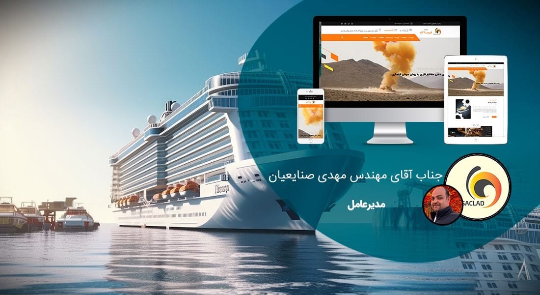 طراحی سایت کشتیرانی و وب سایت شرکت های کشتیرانی و طراحی سایت شرکت کشتیرانی و طراحی وب سایت شرکت کشتیرانی و ساخت وبسایت صنعت کشتی و راه اندازی پرتال شرکتهای حمل و نقل دریایی و حمل و نقل آبی و طراحی پورتال شرکت های دریانوردی- طراحی سایت کشتیرانی برای شرکت ایرسا کلد