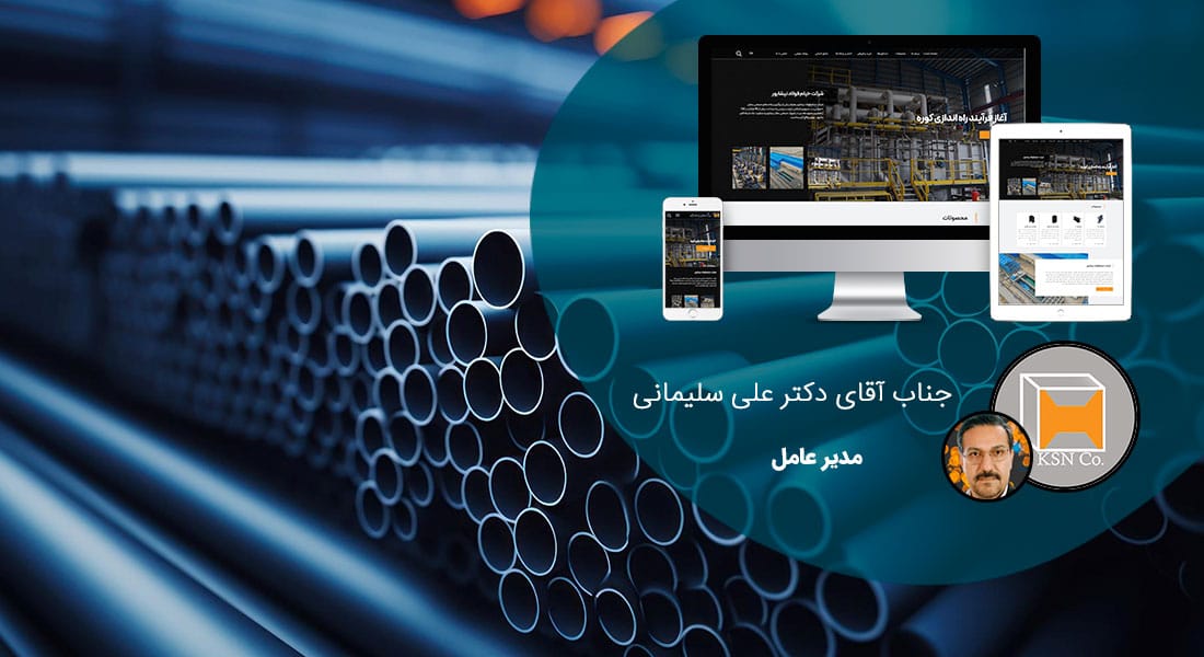 طراحی سایت فولاد و صنایع فولادی و طراحی وب شرکت های فولادی و راه اندازی پرتال مجتمع های فولاد و طراحی فروشگاه اینترنتی فولاد - طراحی سایت فولاد برای شرکت خیام سپهر فولاد نیشابور