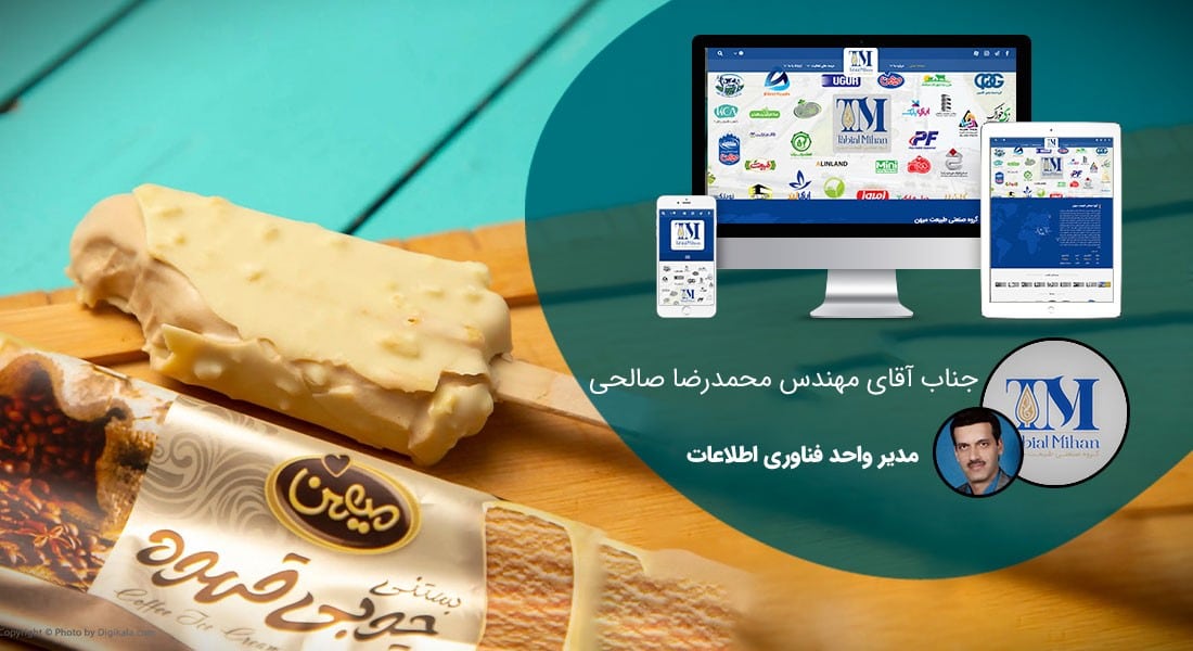 طراحی سایت بستنی و طراحی وب سایت شرکت بستنی و ساخت سایت صنایع بستنی - طراحی سایت بستنی برای گروه صنعتی طبیعت میهن