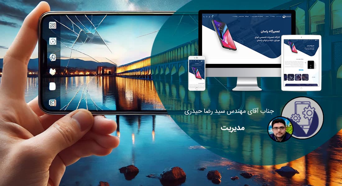 طراحی سایت اصفهان و بهترین شرکت طراح وب در استان اصفهان و طراحی وب سایت در اصفهان و طراحی سایت اصفهان وردپرس حرفه ای و طراحی سایت اینترنتی اصفهان توسط بهترین شرکت طراحی سایت در اصفهان در بین لیست شرکت های طراحی وب سایت در اصفهان و هنرمندترین طراح سایت در اصفهان در بین طراحان وب سایت در اصفهان دارای نمایندگی طراحی سایت در اصفهان و ساخت سایت اصفهان و طراحی پرتال در اصفهان با تیم طراحی سایت اصفهان و طراح سایت وردپرس اصفهان دارای قیمت و هزینه و تعرفه مناسب - طراحی سایت اصفهان برای فروشگاه و تعمیرات تلفن همراه و لپ تاپ راسان