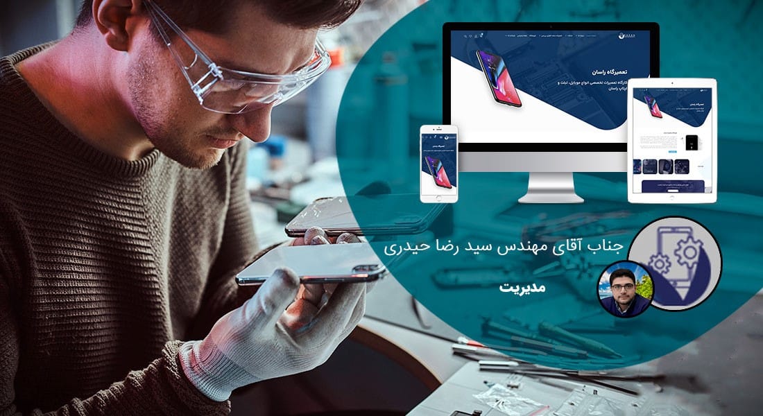 طراحی سایت تعمیراتی و طراحی وب سایت شرکت های تعمیرات و طراحی وبسایت شرکتهای تعمیر و نگهداری - طراحی سایت تعمیراتی برای فروشگاه و تعمیرات تلفن همراه و لپ تاپ راسان