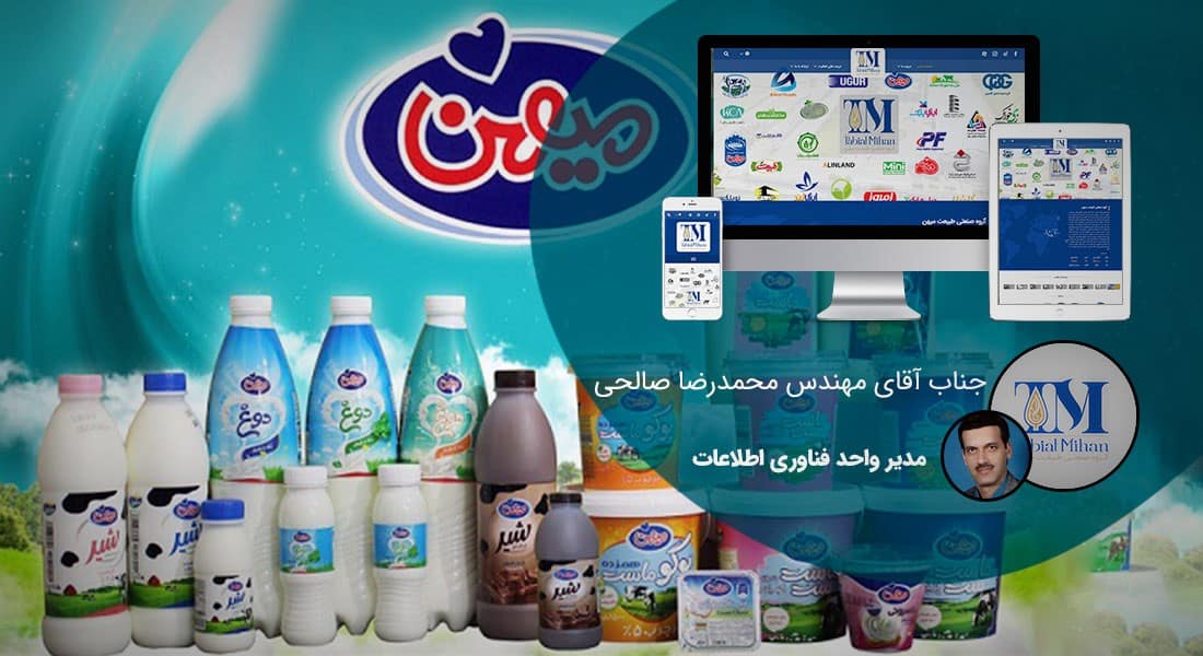 طراحی سایت صنعتی و طراحی وب صنایع و ساخت سایت شرکت های صنعتی و طراحی سایت صنعتی و طراحی سایت صنعتی و طراحی سایت های صنعتی و طراحی سایت حرفه ای صنعتی و طراحی وب سایت صنعتی ارزان در شیراز و کرج و اصفهان - طراحی سایت صنعتی برای گروه صنعتی میهن