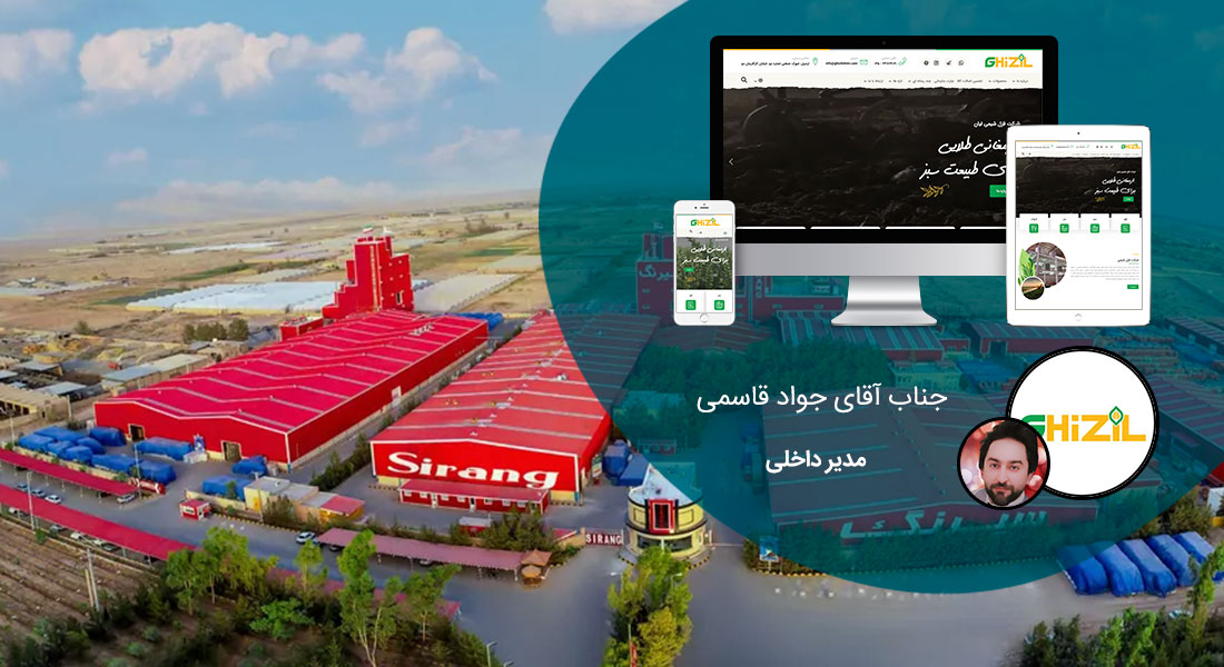 طراحی سایت کارخانه و طراحی سایت کارخانه ای و طراحی وب سایت کارخانه جات و ساخت سایت برای کارخانه و طراحی وب سایت کارخانه ها در اصفهان و تهران - طراحی سایت کارخانه برای کارخانه قزل شیمی لیان