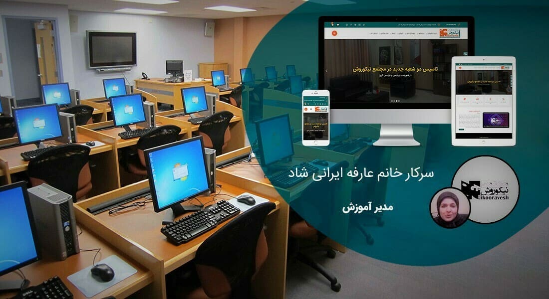 معرفی میکروسرویس خدمت تولید محتوا و شرح تولید محتوا و تلاش برای تولید محتوای مناسب برای سئو و تولید محتوای با کیفیت برای سئو و دقت در تولید محتوا بر اساس سئو برای رسیدن به تولید محتوا مبتنی بر سئو زیرا تولید محتوا برای سئو مهم است - نمونه کار سرویس تولید محتوا برای مجتمع آموزشی نیکوروش