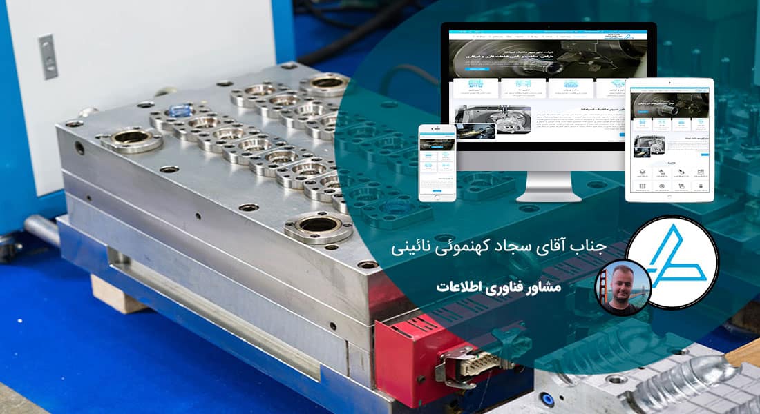 طراحی سایت مهندسی و طراحی سایت مهندسین مشاور و طراحی وب سایت مهندسی و طراحی سایت شرکت مهندسی بر اساس بهترین نمونه طراحی سایت مهندسی و طراحی سایت برای شرکت های مهندسی و ساخت پرتال اطلاع رسانی شرکتهای فنی و مشاوره ای و طرح و اجرای عملیات مهندسی - طراحی سایت مهندسی برای شرکت فناور سپهر مکانیک اسپادنا