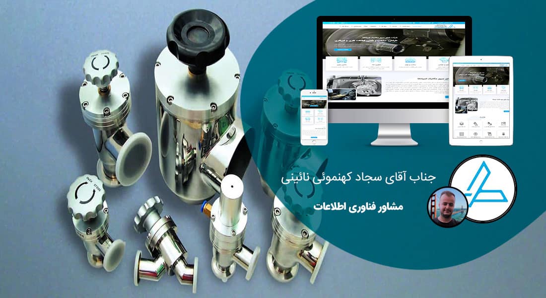 طراحی سایت و طراحی سایتهای مختلف توسط متخصص طراحی سایت آماده پذیرش طراحی سایت و قبول طراحی سایت و طراحی سایت و پشتیبانی و طراحی سایت جدید و طراحی سایت دلخواه و طراحی سایت کاری به صورت طراحی سایت های برتر و بهترین طراحی سایت - طراحی سایت برای شرکت فناور سپهر مکانیک اسپادنا