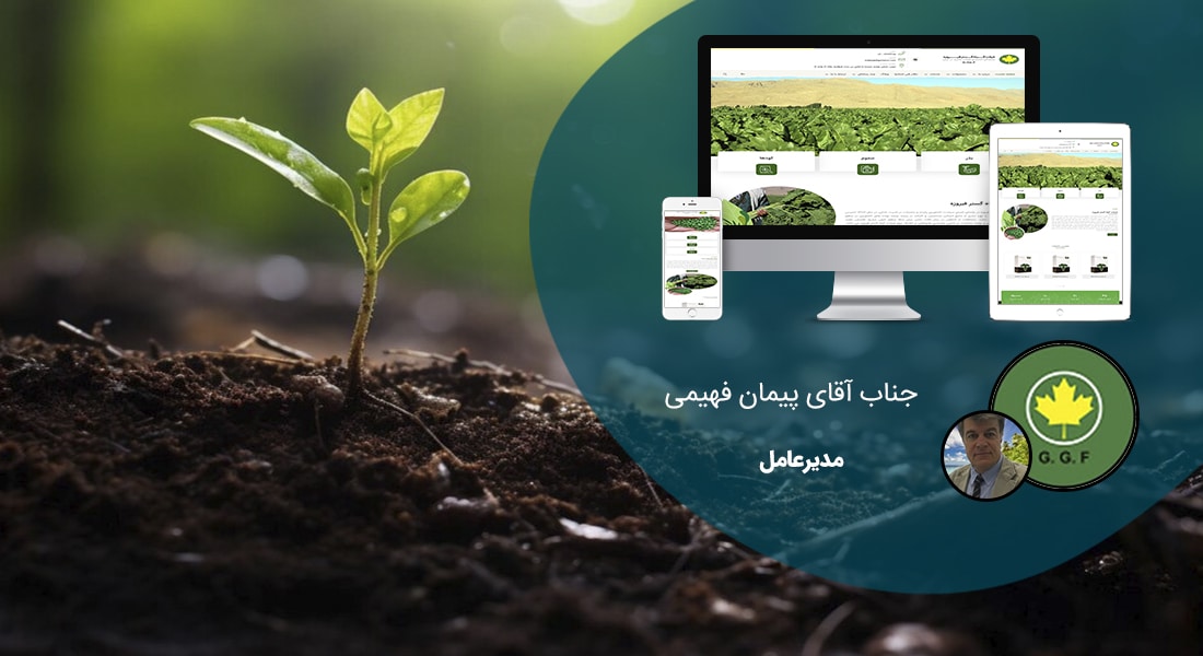 طراحی سایت نهالستان و ساخت فروشگاه بذر و طراحی فروشگاه اینترنتی نهال و طراحی سایت فروشگاهی بذر و راه اندازی پرتال شرکت های بذر و طراحی سایت گلخانه ها و طراحی سایت نهال فروشی - طراحی سایت شرکت گیاه گستر فیروزه