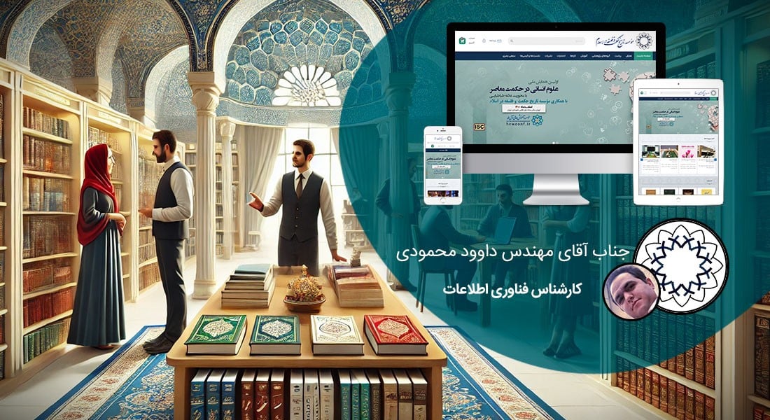 طراحی سایت فروشگاهی و طراحی سایت و فروشگاه اینترنتی و ساخت فروشگاه آنلاین و راه اندازی فروشگاه اینترنت با سامانه های فروشگاه ساز و طراحی سایت فروشگاه انلاین با وردپرس و با ووکامرس و با php و طراحی سایت فروش آنلاین در اصفهان و شیراز و تهران و کرمان و مشهد و رشت و تبریز و ارومیه و طراحی سایت فروش کالا و محصولات و طراحی و ساخت فروشگاه های اینترنتی و طراحي یک سایت فروشگاهی حرفه ای با تعرفه و هزینه و قیمت مناسب بر اساس بهترین نمونه های طراحي سايت فروشگاه اينترنتي - طراحی سایت فروشگاهی برای موسسه تاریخ و فلسفه دانشگاه آل طه