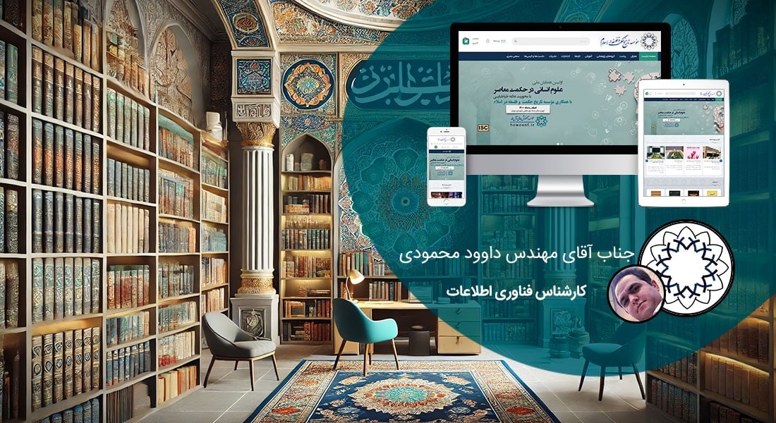 طراحی سایت فروشگاه کتاب و طراحی فروشگاه اینترنتی کتاب و طراحی سایت فروش کتاب و طراحی وب سایت فروشگاه کتاب و طراحی سایت فروشگاه اینترنتی کتاب - ساخت فروشگاه اینترنتی کتاب برای موسسه تاریخ حکمت و فلسفه در اسلام