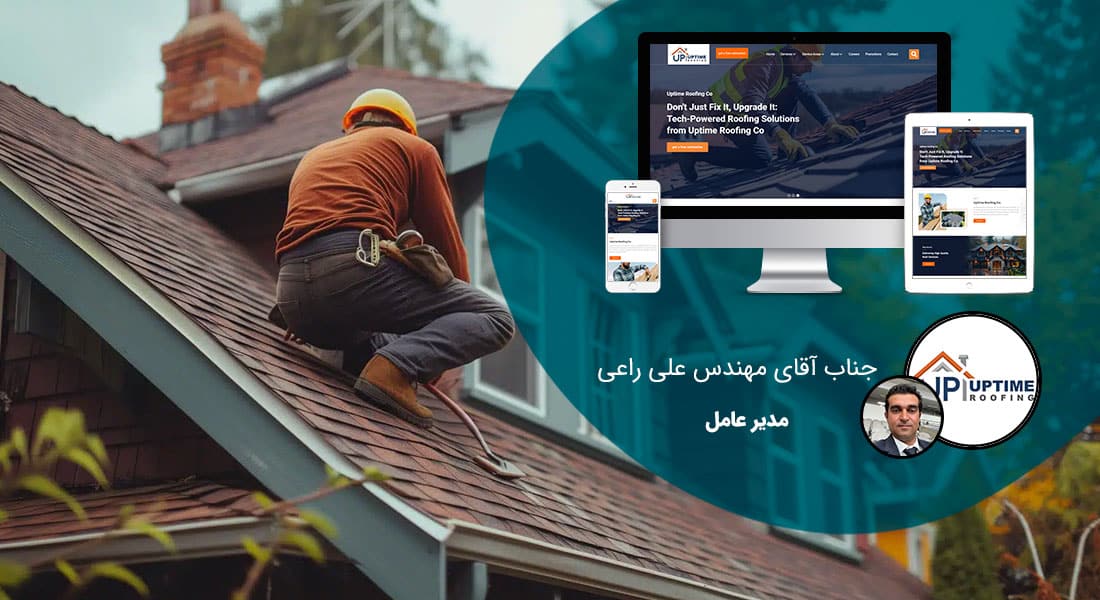 طراحی سایت و طراحی سایتهای مختلف توسط متخصص طراحی سایت آماده پذیرش طراحی سایت و قبول طراحی سایت و طراحی سایت و پشتیبانی و طراحی سایت جدید و طراحی سایت دلخواه و طراحی سایت کاری به صورت طراحی سایت های برتر و بهترین طراحی سایت - طراحی سایت برای شرکت آپتایم روفینگ کانادا