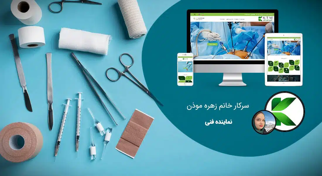 طراحی سایت تجهیزات پزشکی و طراحی سایت لوازم پزشکی و راه اندازی پرتال شرکت های تولیدکننده یا واردکننده تجهیزات پزشکی و طراحی وب سایت تجهیزات پزشکی و ساخت فروشگاه اینترنتی لوازم پزشکی و سایت فروشگاهی تجهیزات پزشکی - طراحی سایت تجهیزات پزشکی برای شرکت کاسپین تجهیز ماهان