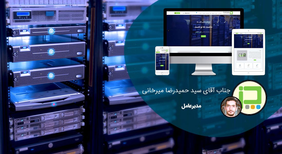 ارائه خدمات انتقال محتوا و رتبه سئوی صفحات سایت قدیم به جدید به شرکت پردازش افزار دانا