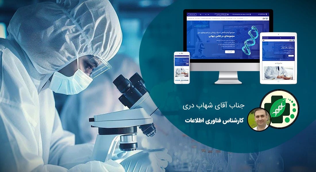 طراحی سایت و طراحی سایتهای مختلف توسط متخصص طراحی سایت آماده پذیرش طراحی سایت و قبول طراحی سایت و طراحی سایت و پشتیبانی و طراحی سایت جدید و طراحی سایت دلخواه و طراحی سایت کاری به صورت طراحی سایت های برتر و بهترین طراحی سایت - طراحی سایت برای آزمایشگاه پاتوژنتیک