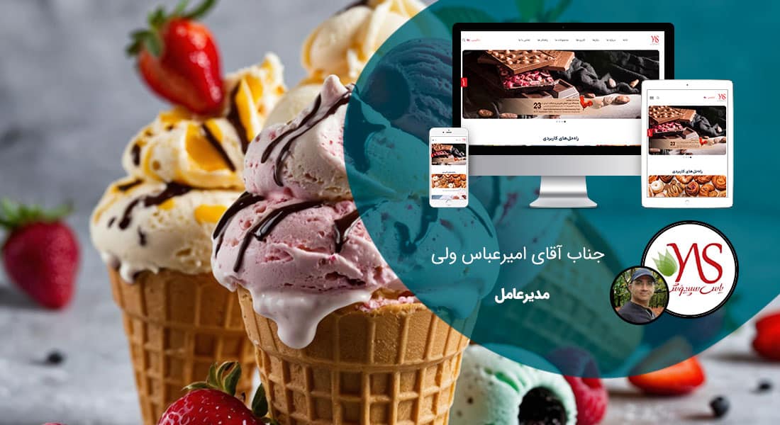 طراحی سایت لبنیات و ساخت فروشگاه اینترنتی محصولات لبنی و راه اندازی فروش اینترنتی لبنیات سنتی و طراحی سایت فروش اینترنتی لبنیاتی و ساختن فروشگاه اینترنتی لبنیات و فراورده های شیر - طراحی سایت لبنیات برای شرکت یاس سپیدوش