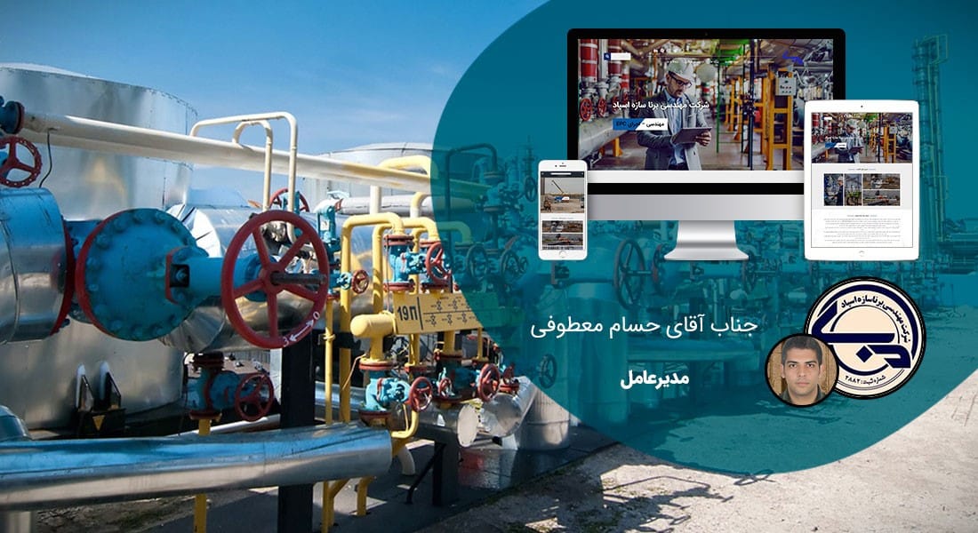 طراحی سایت شرکت تاسیساتی و طراحی سایت شرکت های تاسیساتی و ساخت سایت شرکت فنی و تأسیساتی و طراحی پرتال شرکت های فنی و تاسیساتی - طراحی سایت شرکت تاسیساتی برای شرکت مهندسی برنا سازه اسپاد