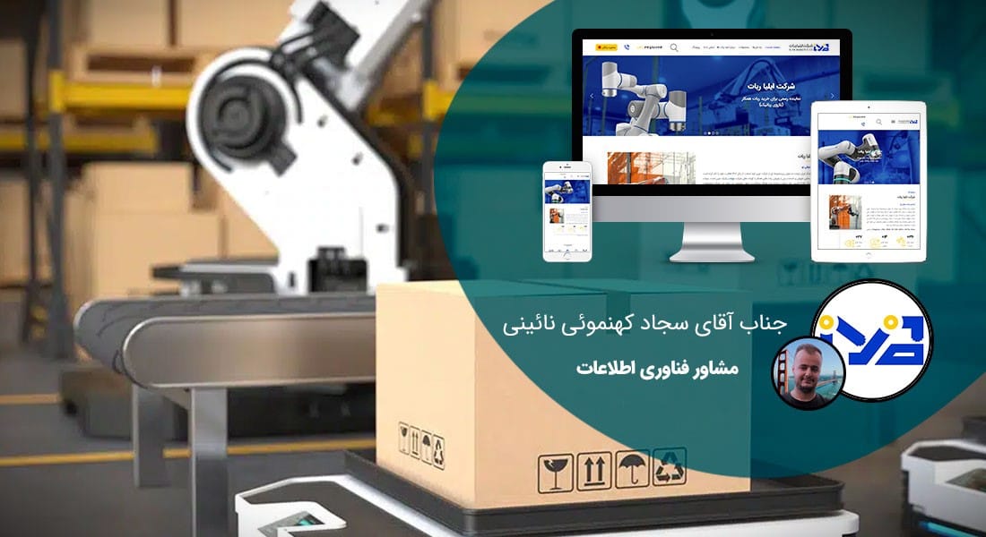 طراحی سایت و طراحی سایتهای مختلف توسط متخصص طراحی سایت آماده پذیرش طراحی سایت و قبول طراحی سایت و طراحی سایت و پشتیبانی و طراحی سایت جدید و طراحی سایت دلخواه و طراحی سایت کاری به صورت طراحی سایت های برتر و بهترین طراحی سایت - طراحی سایت برای شرکت ربات همکار ایران دوبات ایلیا ربات