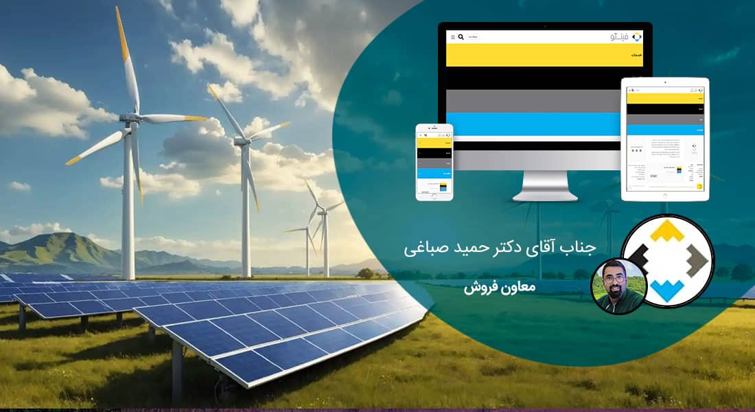 طراحی سایت انرژی و طراحی سایت شرکت انرژی و طراحی وب سایت شرکتهای انرژی و طراحی فروشگاه اینترنتی تجهیزات صنایع انرژی - طراحی سایت انرژی برای شرکت فکور بین الملل تهران