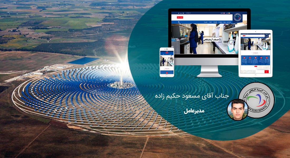 طراحی سایت انرژی و طراحی سایت شرکت انرژی و طراحی وب سایت شرکتهای انرژی و طراحی فروشگاه اینترنتی تجهیزات صنایع انرژی - طراحی سایت انرژی برای مرکز پژوهشی کیمیا الیکای سپنتا