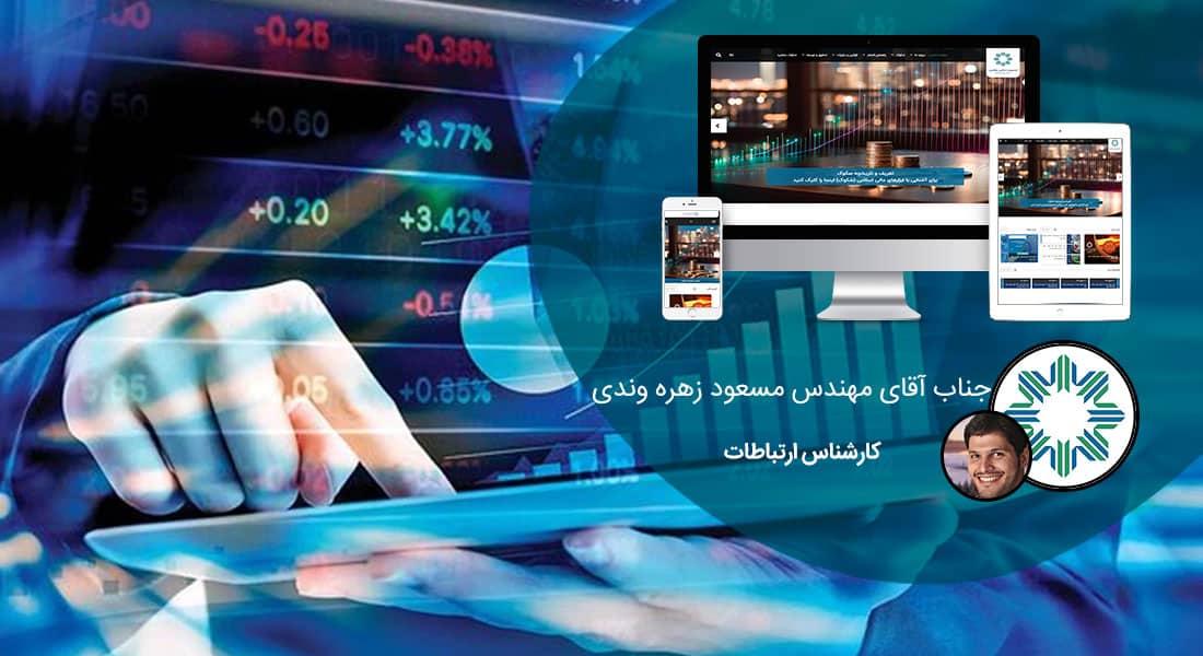 طراحی سایت مالی و طراحی سایت های مالی و ساخت سایت حمایت مالی و راه اندازی وب سایت موسسه مالی اعتباری و طراحی پرتال موسسات مالی و شرکت های مالی و اعتباری داخلی و بین المللی و طراحی سایت هلدینگ خدمات مالی - طراحی سایت مالی برای شرکت مدیریت دارایی مرکزی بازار سرمایه