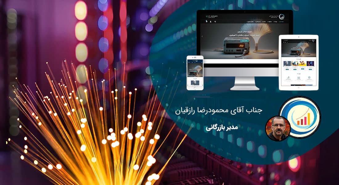 طراحی سایت انفورماتیک و طراحی وب سایت انفورماتیکی و راه اندازی پرتال اطلاع رسانی شرکت های انفورماتیکی و رایانه ای و ساخت وبسایت شرکتهای سرویس دهنده خدمات انفورماتیک و الکترونیکی - طراحی سایت انفورماتیک برای شرکت دریا ساحل ایرانیان