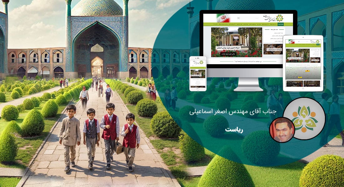 طراحی سایت اصفهان و بهترین شرکت طراح وب در استان اصفهان و طراحی وب سایت در اصفهان و طراحی سایت اصفهان وردپرس حرفه ای و طراحی سایت اینترنتی اصفهان توسط بهترین شرکت طراحی سایت در اصفهان در بین لیست شرکت های طراحی وب سایت در اصفهان و هنرمندترین طراح سایت در اصفهان در بین طراحان وب سایت در اصفهان دارای نمایندگی طراحی سایت در اصفهان و ساخت سایت اصفهان و طراحی پرتال در اصفهان با تیم طراحی سایت اصفهان و طراح سایت وردپرس اصفهان دارای قیمت و هزینه و تعرفه مناسب - طراحی سایت اصفهان برای اردوگاه کشوری شهید بهشتی اصفهان