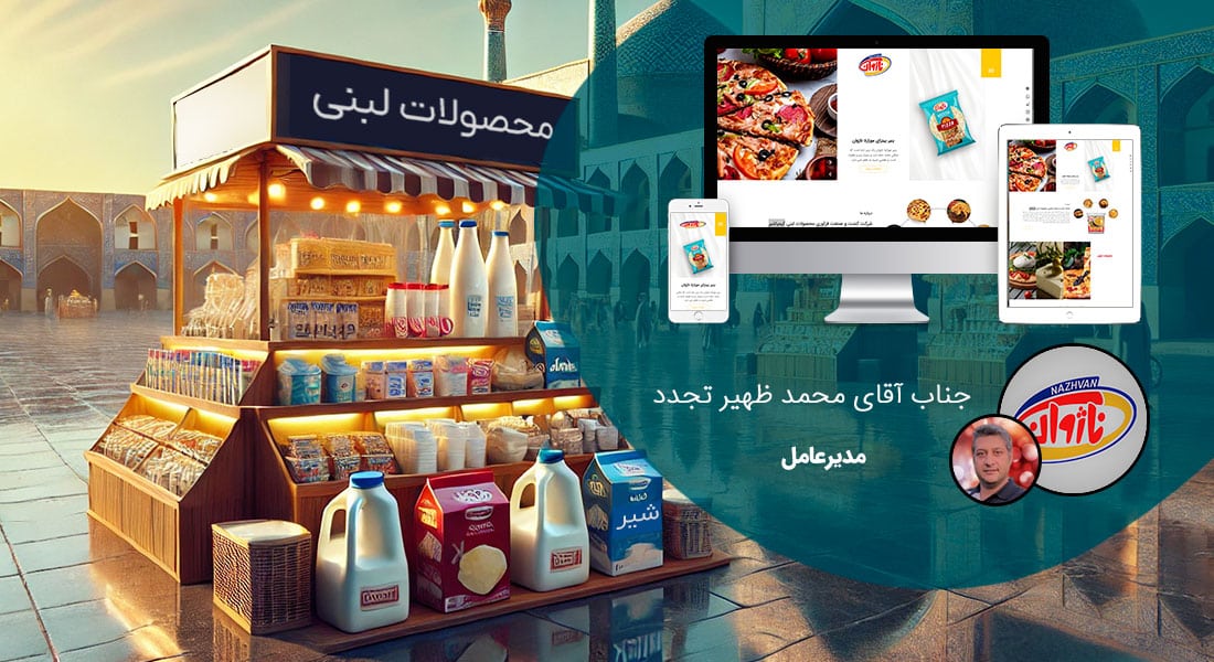 طراحی سایت اصفهان و بهترین شرکت طراح وب در استان اصفهان و طراحی وب سایت در اصفهان و طراحی سایت اصفهان وردپرس حرفه ای و طراحی سایت اینترنتی اصفهان توسط بهترین شرکت طراحی سایت در اصفهان در بین لیست شرکت های طراحی وب سایت در اصفهان و هنرمندترین طراح سایت در اصفهان در بین طراحان وب سایت در اصفهان دارای نمایندگی طراحی سایت در اصفهان و ساخت سایت اصفهان و طراحی پرتال در اصفهان با تیم طراحی سایت اصفهان و طراح سایت وردپرس اصفهان دارای قیمت و هزینه و تعرفه مناسب - طراحی سایت اصفهان برای شرکت کشت و صنعت فرآوری محصولات لبنی کیمیاشیر